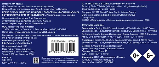 Книга Поезд сказок: Три поросенка. Красная Шапочка. Кот в сапогах. Пряничный домик (комплект из 4 книг) () — 2