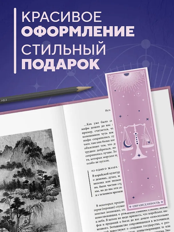 Набор закладок. Магическое таро (12 шт. в наборе, 55х180 мм) 3037838 — 5