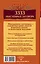 3333 мысленных заговора. Тайный метод сильного заговаривания на деньги, здоровье, любовь и защиту — 2582604 — 2