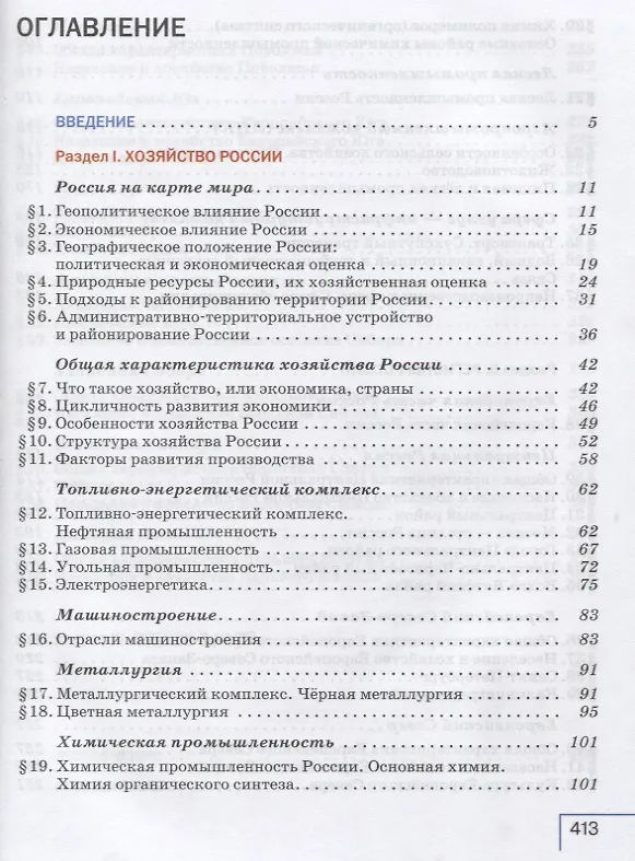 Книга География 9 кл. Уч. пос. (Алексеев) (РУ) (Александр Алексеев) — 2