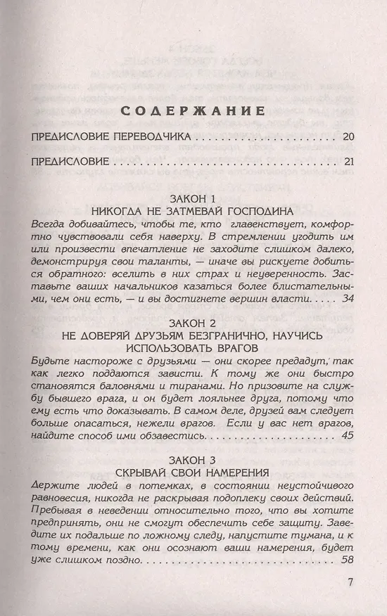 Книга 48 законов власти (Роберт Грин) — 2