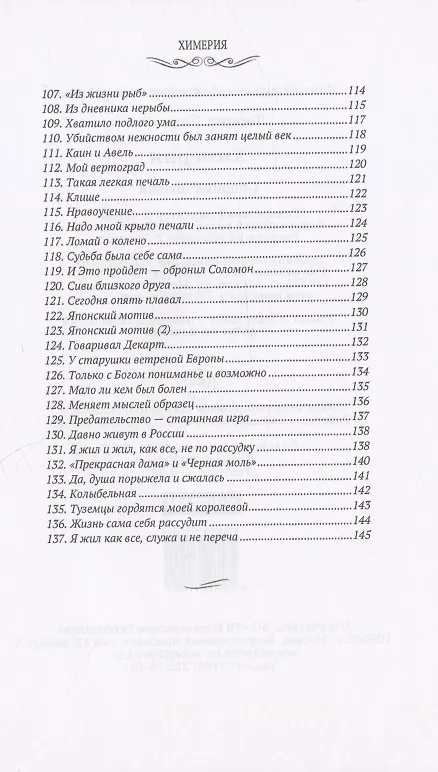 Книга Химерия: сборник поэзии (Леонид Латынин) — 5