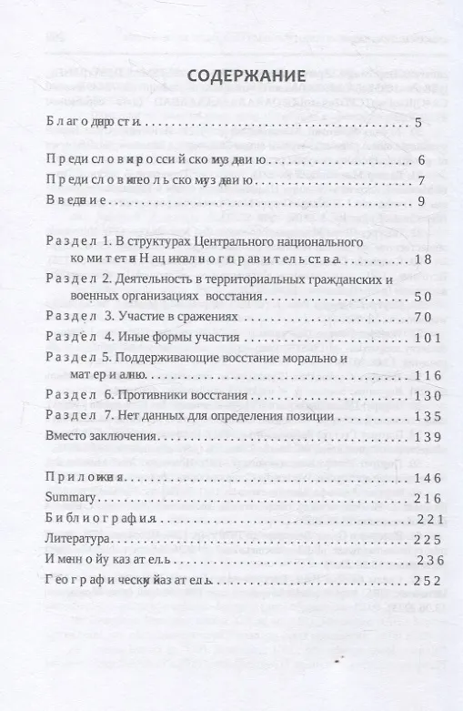 Книга Польские ссыльные межповстанческого периода и Январское восстание. Люди – взгляды – идеи (Веслав Цабан) — 3