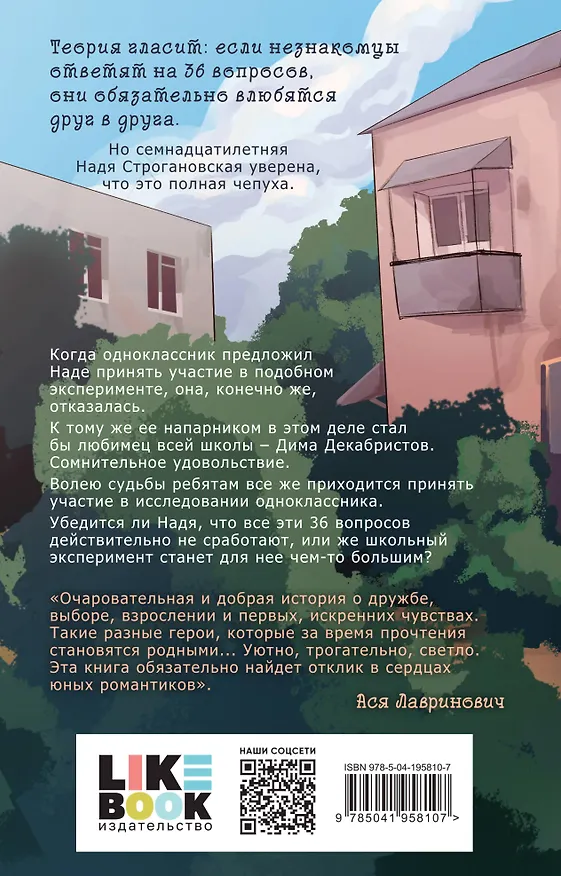 Книга Комплект из 2-х книг: Майское лето (новое оформление) + 36 вопросов, чтобы влюбиться (новое оформление) () — 7