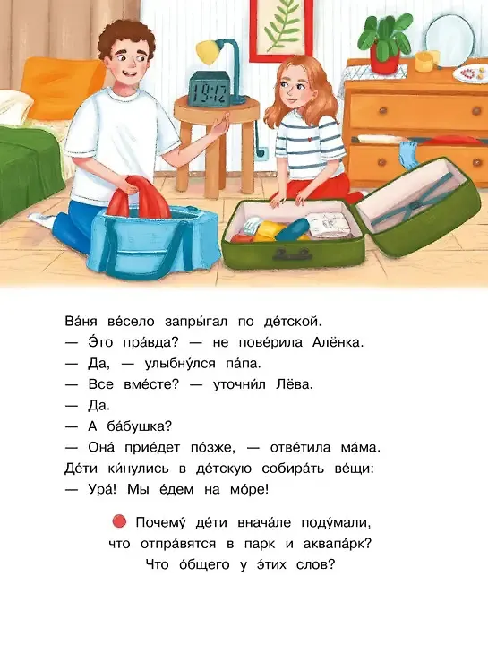 Книга Море, привет! () — 7