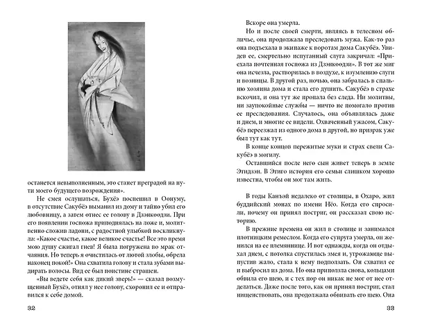 Книга Рассказы ночной стражи (Ихара Сайкаку, Огита Ансэй, Судзуки Сёсан) — 33