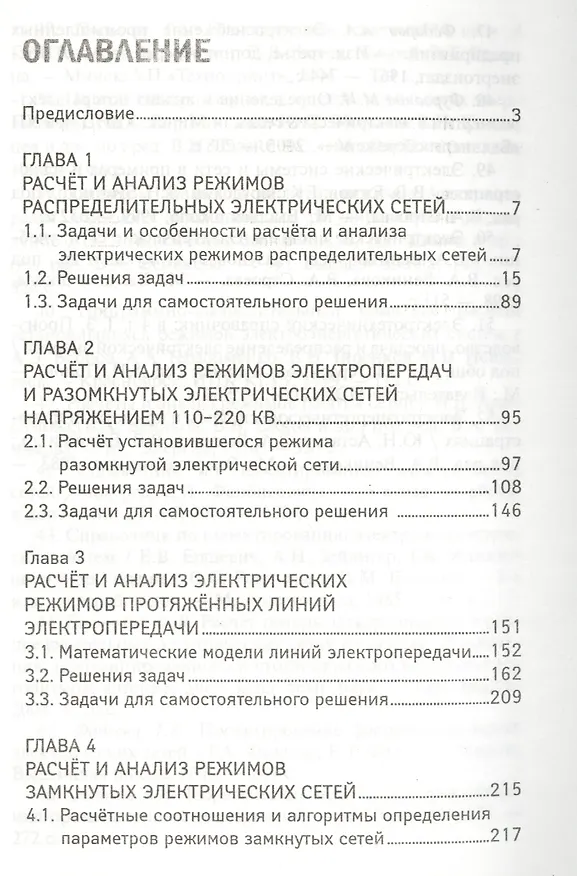 Книга Электроэнергетические системы и сети:учеб.пособие (Алексей Герасименко) — 2