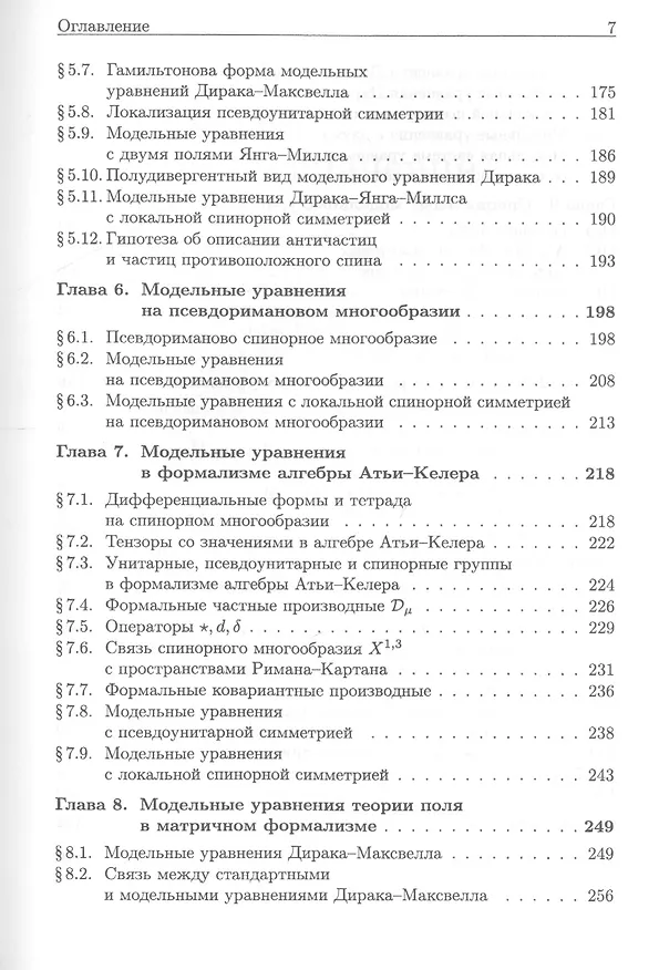 Книга Уравнения теории поля и алгебры Клиффорда () — 4