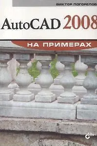 AutoCAD 2008