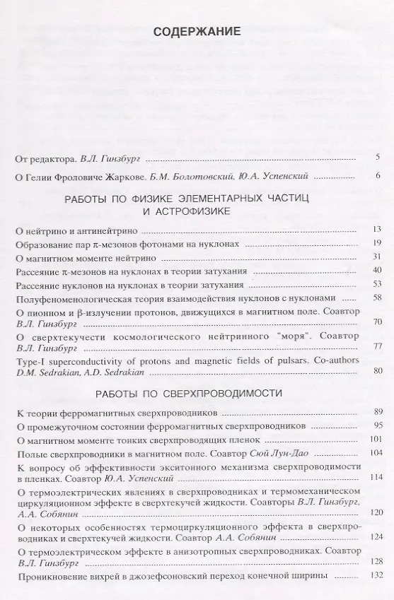 Книга Избранные работы по теоретической физике () — 2