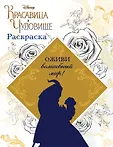 Disney. Красавица и Чудовище. Книги по фильму
