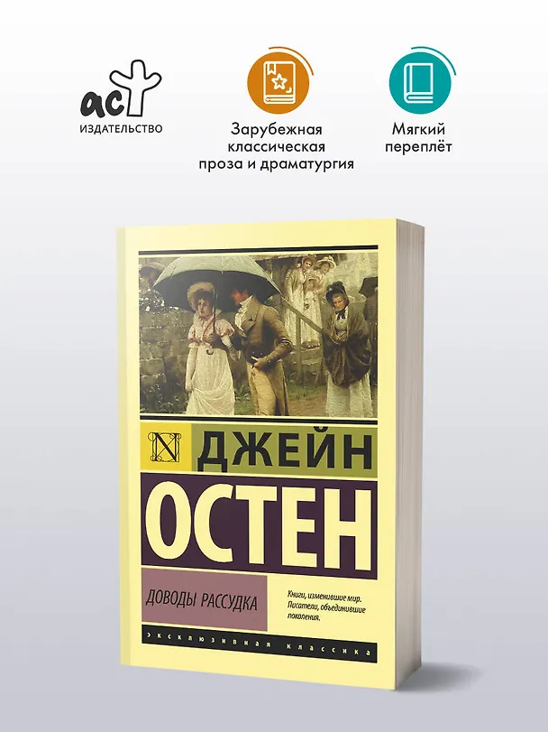 Книга Доводы рассудка (Джейн Остен) — 5