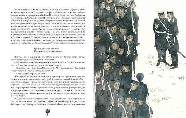 Книга Крейсера. Роман из жизни юного мичмана (Валентин Пикуль) — 5
