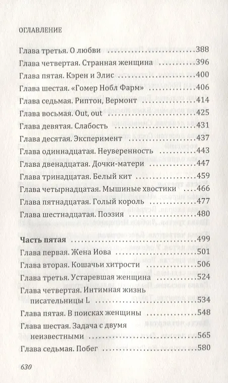 Книга Не исчезай () — 6