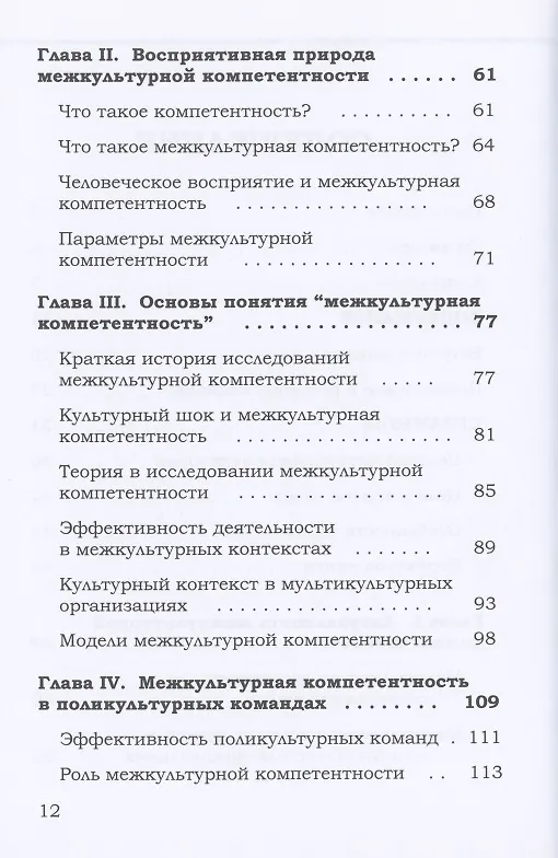 Книга Межкультурная компетентность. Ключевые понятия (Алексей Матвеев) — 3
