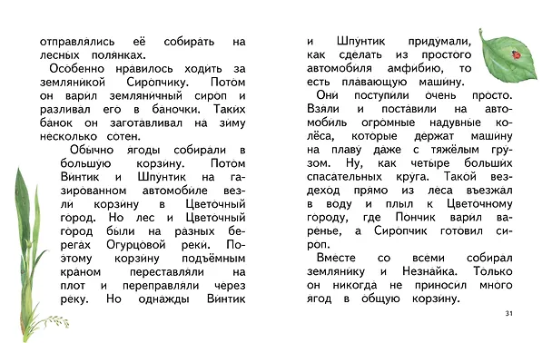 Книга Рассказы о Незнайке (ил. О. Зобниной) (Игорь Носов) — 7