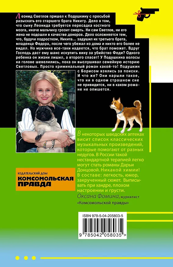 Книга Гризли в белых носочках (Дарья Донцова) — 2