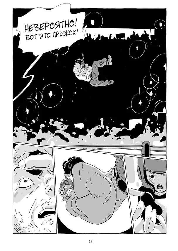 LastMan. Последний мужик. Том 3 3077428 — 11