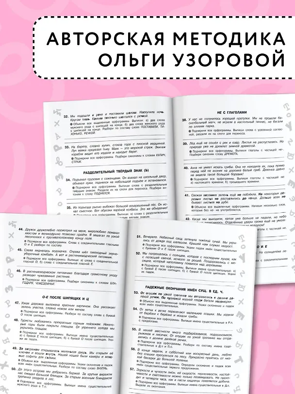Книга Короткие задания на все правила и орфограммы 4 класс (Ольга Узорова) — 6