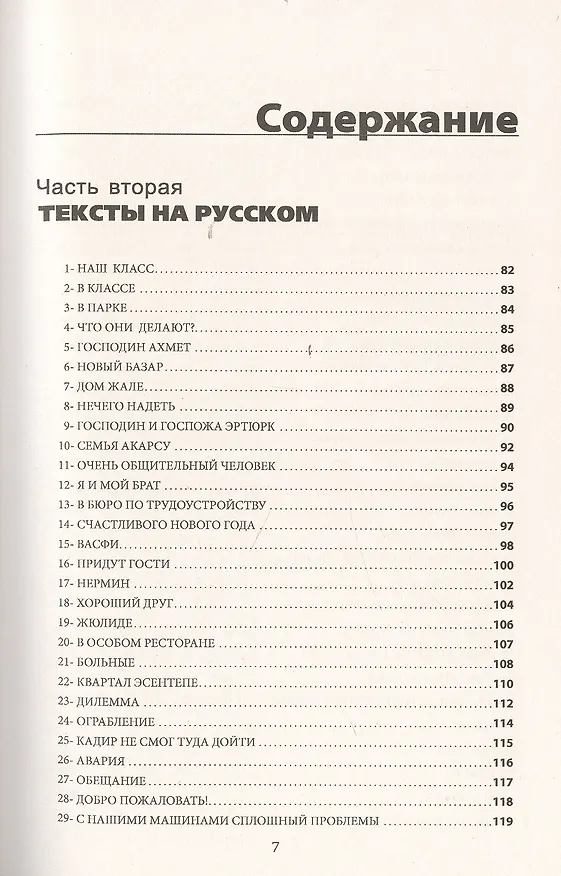 Книга Турецкий язык для повседневного общения: Пособие по переводу на турецком и русском языках / Изд.стер (Эйюп Гениш) — 4