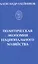 Политическая экономия национального хозяйства — 2575620 — 1
