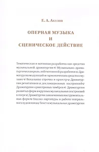 Оперная музыка и сценическое действие