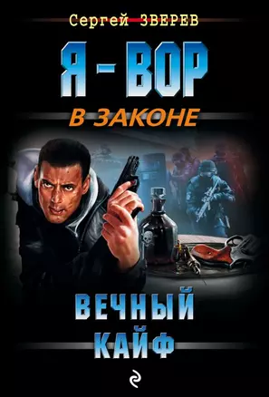 Вечный кайф — 2644274 — 1