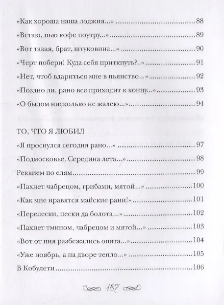 Книга Былое. Стихи (Владимир Иванов) — 6