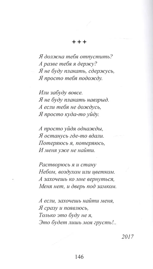 Книга Стихи (Ольга Арсланова) — 9