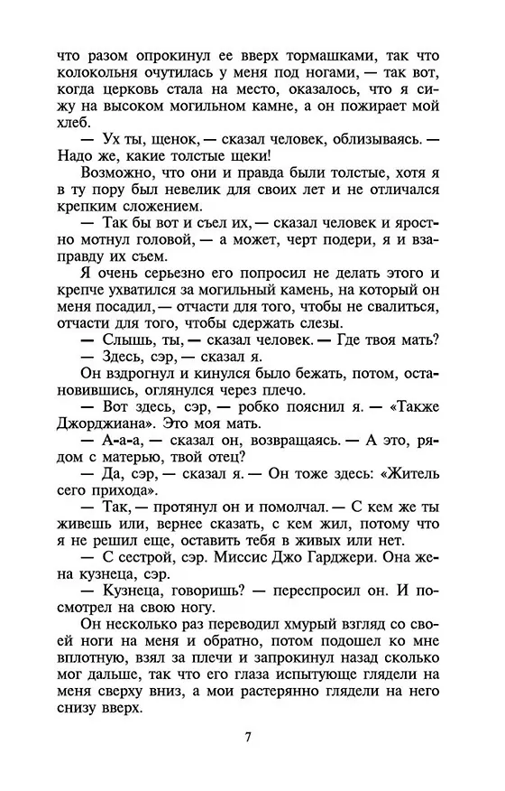 Книга Большие надежды (Чарльз Диккенс) — 9