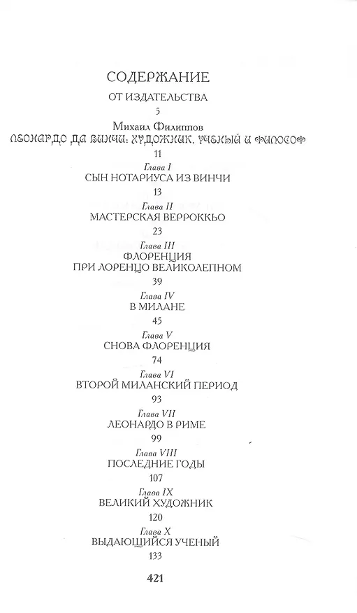 Книга Леонардо. Микеланджело. Рафаэль (С.М. Брилиант, М. Филиппов) — 3