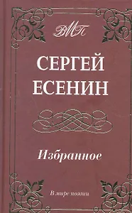 Избранное (м.ф.офсет)