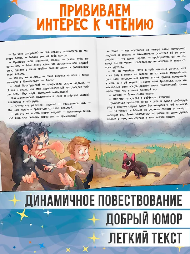 Книга Ведьма, кот и дело в шляпе (Нина Павлова) — 4