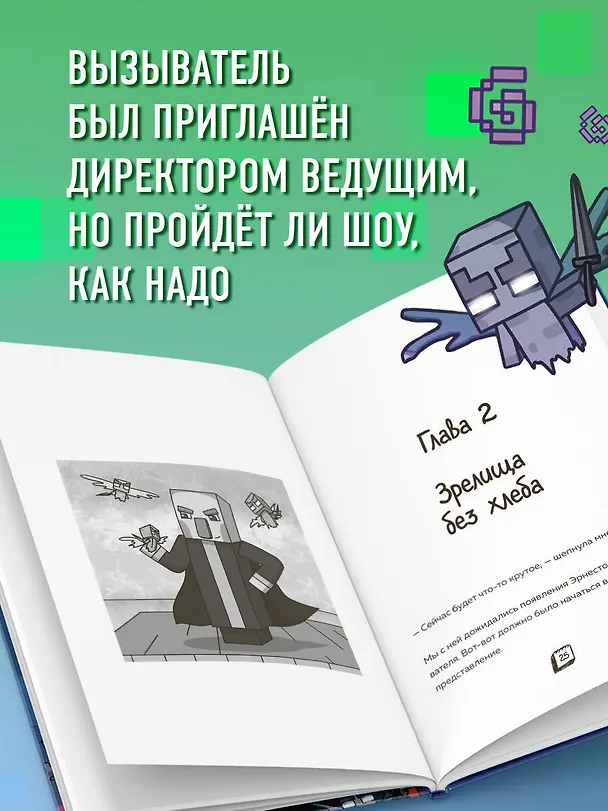 Книга Приключения ниндзя из Майнкрафта. Книга 4. Дальше - хуже! (Райт Блок) — 8