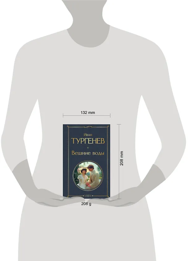 Книга Вешние воды (Иван Тургенев) — 5