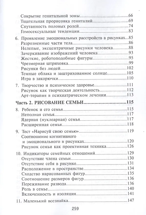 Книга Детский рисунок Диагностика и интерпретация (м) Дилео (Джон Дилео) — 3