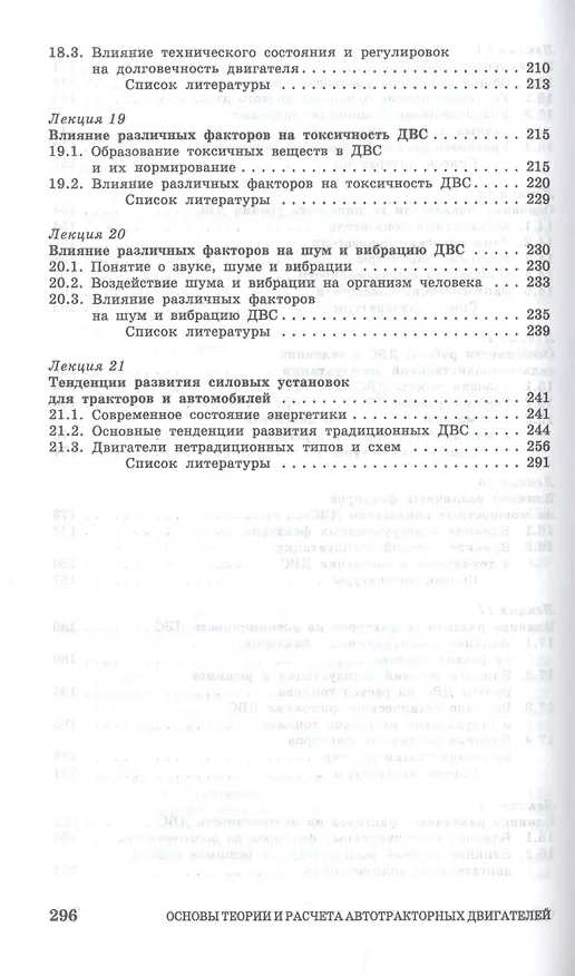 Книга Основы теории и расчета автотракторных двигателей. Учебное пособие () — 5