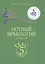 Нотный ирмологий для клироса. Ирмосы. Глас 5 — 2864707 — 1