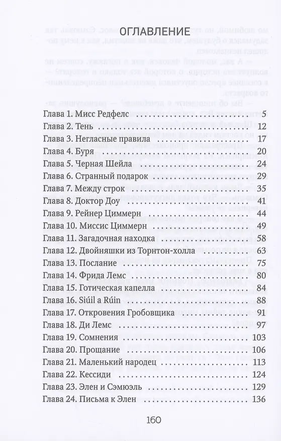 Книга Хозяйка приюта (Дмитрий Морфеев) — 2
