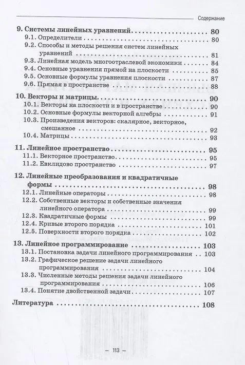 Книга Высшая математика в схемах и таблицах. Учебно-методическое пособие (Ольга Иванова О.В.) — 5