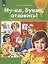 Ну-ка, буква, отзовись! Рабочая тетрадь для детей 5-7 лет — 2892997 — 1