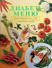 Книга Диабет-меню (Владислав Леонкин) — 1