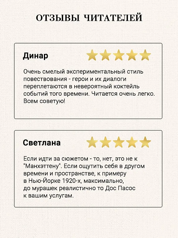 Книга Манхэттен (Джон Дос Пассос) — 6