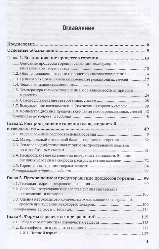 Книга Теория горения и взрыва. Учебник и практикум для СПО () — 2