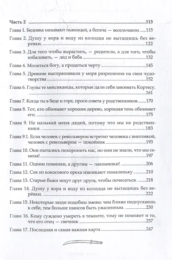 Книга Поцелуй Катрины (Элен Славина) — 4
