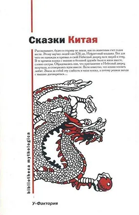 Книга Сказки Китая (Борис Рифтин)