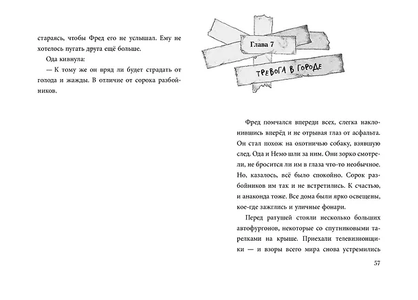 Книга Не открывать! Кусается! Липко! Голодная! Книги1-3 (комплект из 3 книг с плакатом) (Шарлотта Хаберзак) — 12
