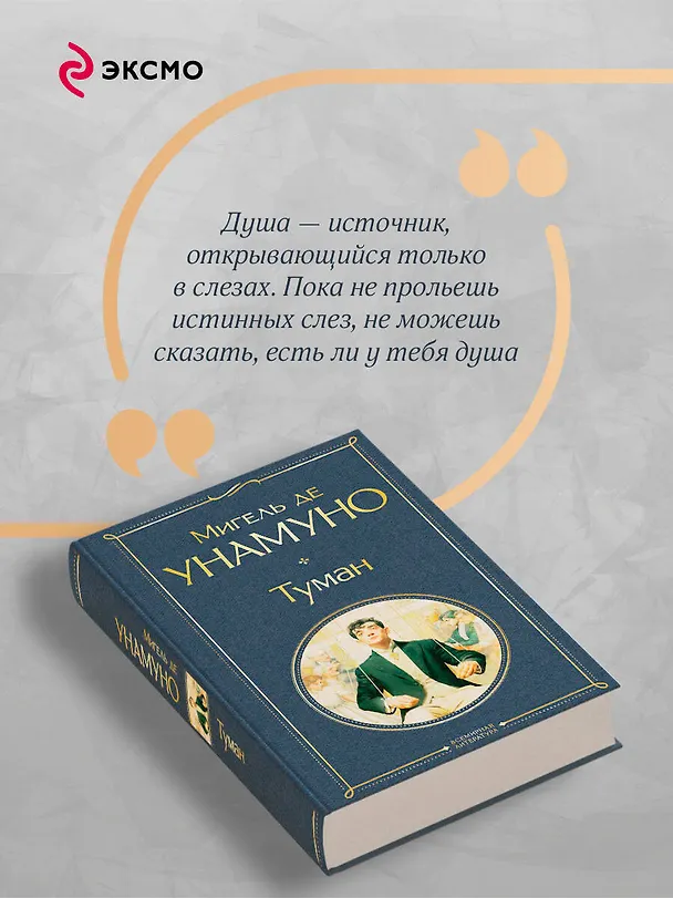 Книга Туман (Мигель де Унамуно) — 8