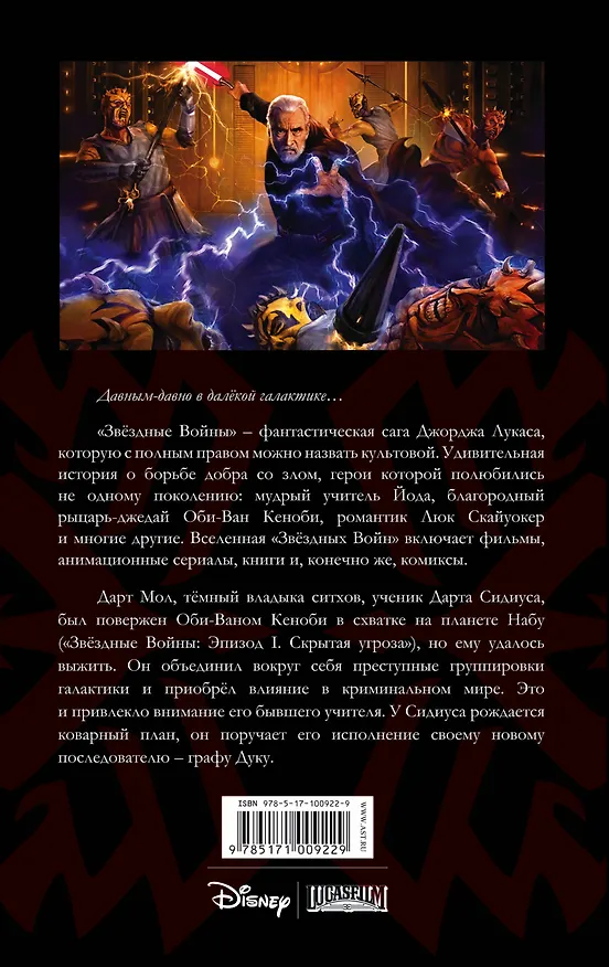 Звёздные войны: Дарт Мол: Сын Датомира 2564408 — 2