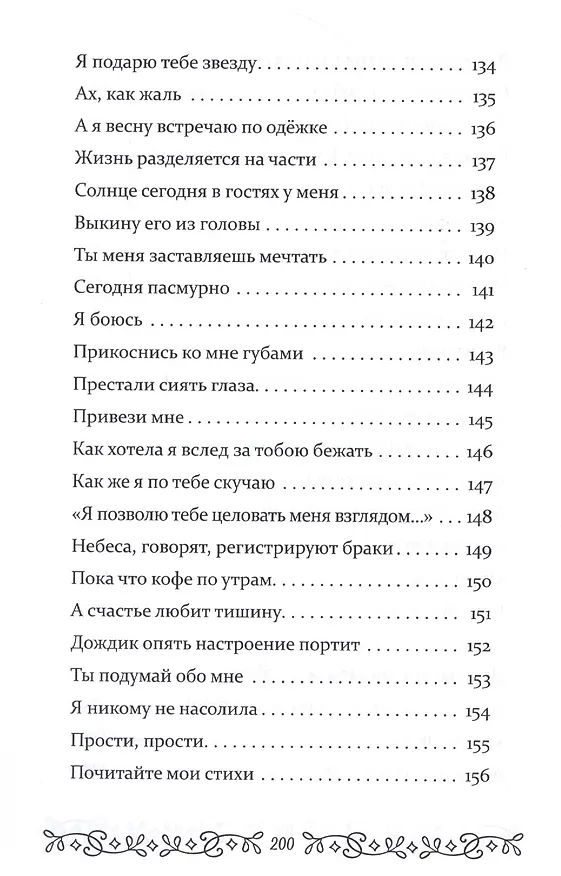 Книга На одном дыхании… (Екатерина Пахомова) — 3